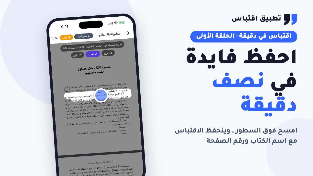 كيف تحفظ اقتباساً من كتابك في نصف دقيقة